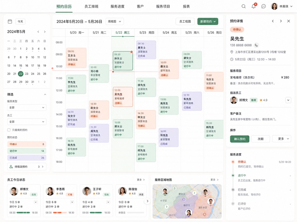 预约、员工排班和服务履约小程序管理系统界面